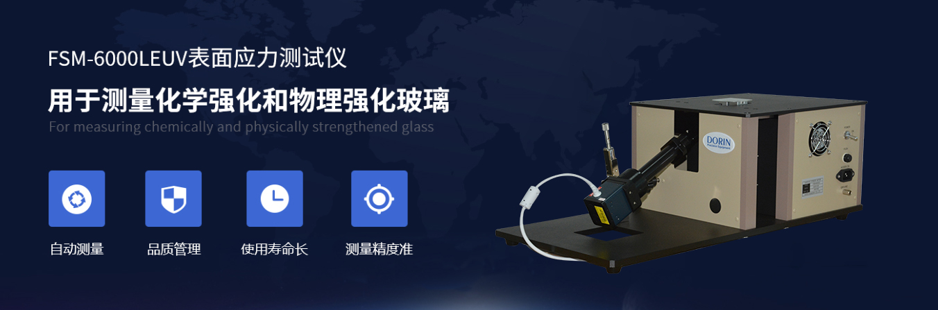 FSM-6000LE表面應力測試儀 FSM-6000LE表面應力測試儀